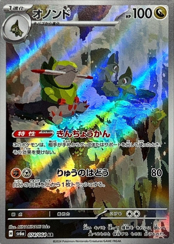 Fraxure AR 074/064 Night Wanderer - Pokemon TCG Japanese