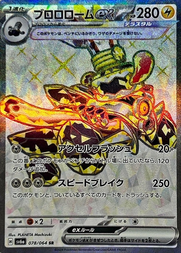 Revavroom ex SR 078/064 Night Wanderer - Pokemon TCG Japanese