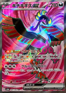 Fezandipiti ex SR 081/064 Night Wanderer - Pokemon TCG Japanese