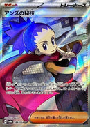 Janine's Secret Technique SR 084/064 Night Wanderer - Pokemon TCG Japanese