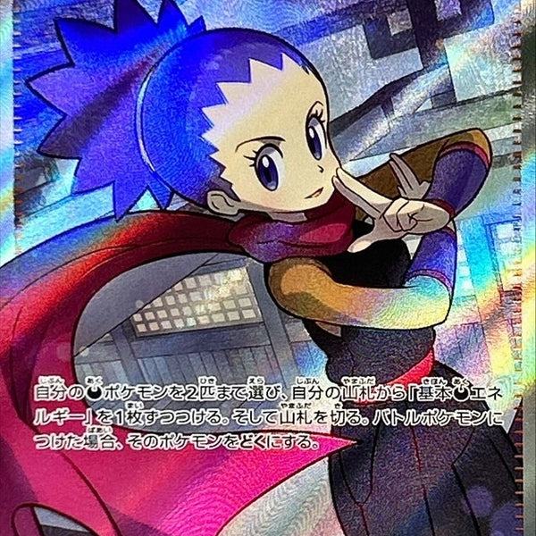janine pokemon card Trainer Vstar Sword & Shield GX EX M MEGA Orica Custom Shadow Vmax Gigantamax Dynamax Tag Team V Charizard Shuffle the other cards back into your deck Pokemon TCG Janine's Secret Art