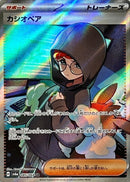 Cassiopeia SR 085/064 Night Wanderer - Pokemon TCG Japanese