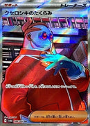 Xerosic's Scheme SR 086/064 Night Wanderer - Pokemon TCG Japanese