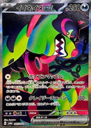 Okidogi ex SAR 087/064 Night Wanderer - Pokemon TCG Japanese