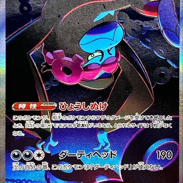 Munkidori ex SAR 088/064 Night Wanderer - Pokemon TCG Japanese
