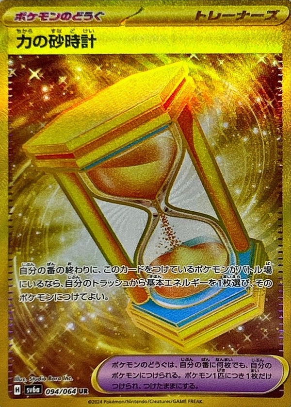 Power Hourglass UR 094/064 Night Wanderer - Pokemon TCG Japanese