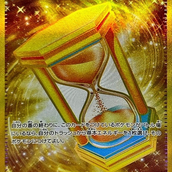 Power Hourglass UR 094/064 Night Wanderer - Pokemon TCG Japanese