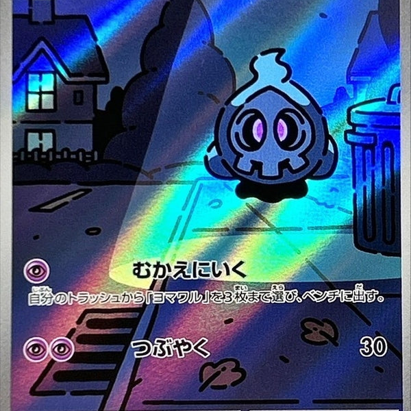 duskull pokemon card price Duskull AR 068/064 Night Wanderer