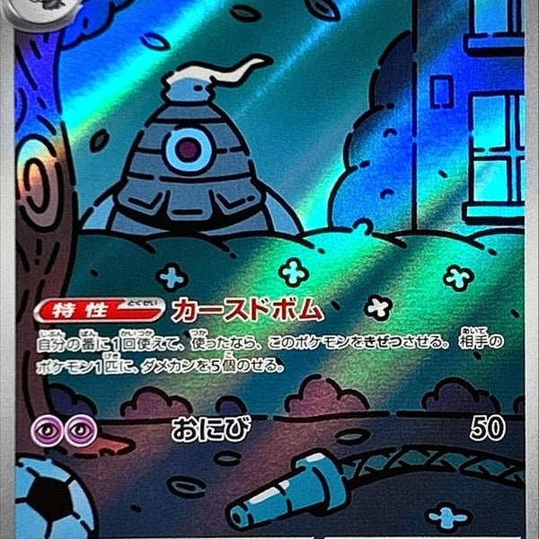 Dusclops AR 069/064 Night Wanderer - Pokemon TCG Japanese