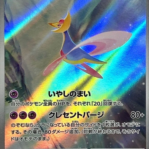 Cresselia AR 071/064 Night Wanderer - Pokemon TCG Japanese