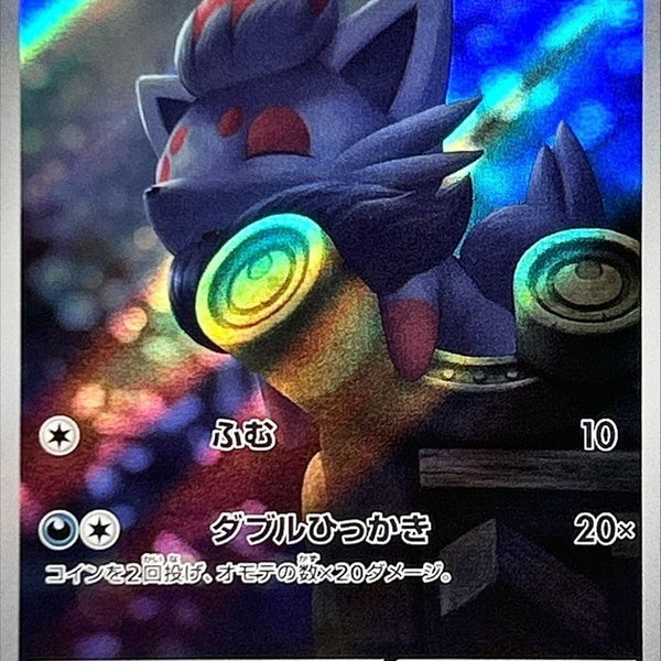 Zorua AR 072/064 Night Wanderer - Pokemon TCG Japanese