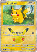 Pikachu 017/103 30th Celebration - Pokemon TCG Japanese