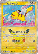Pikachu 036/103 30th Celebration - Pokemon TCG Japanese