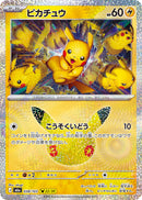Pikachu 038/103 30th Celebration - Pokemon TCG Japanese
