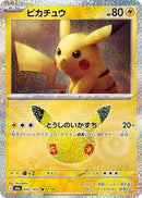 Pikachu 043/103 30th Celebration - Pokemon TCG Japanese