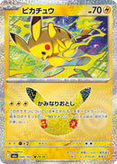 Pikachu 045/103 30th Celebration - Pokemon TCG Japanese