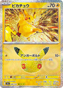 Pikachu 046/103 30th Celebration - Pokemon TCG Japanese