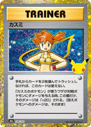 Misty 138/103 30th Celebration - Pokemon TCG Japanese
