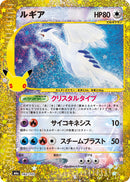 Lugia 142/103 30th Celebration - Pokemon TCG Japanese