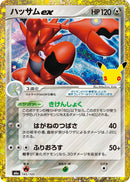 Scizor ex 145/103 30th Celebration - Pokemon TCG Japanese
