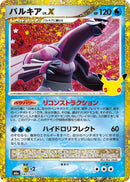 Palkia 147/103 30th Celebration - Pokemon TCG Japanese
