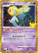 Uxie 148/103 30th Celebration - Pokemon TCG Japanese