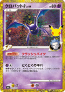 Crobat G 149/103 30th Celebration - Pokemon TCG Japanese