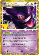 Gengar 150/103 30th Celebration - Pokemon TCG Japanese