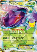 Genesect EX 155/103 30th Celebration - Pokemon TCG Japanese