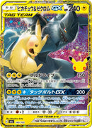 Pikachu & Zekrom GX 160/103 30th Celebration - Pokemon TCG Japanese