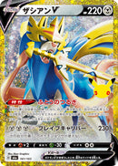 Zacian V 161/103 30th Celebration - Pokemon TCG Japanese