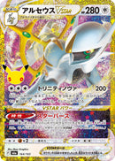 Arceus VSTAR 164/103 30th Celebration - Pokemon TCG Japanese