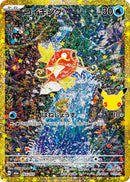 Magikarp 165/103 30th Celebration - Pokemon TCG Japanese