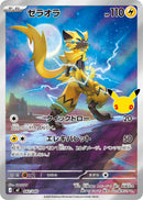 Zeraora AR 042/040 30th Celebration - Pokemon TCG Japanese