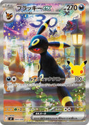 Umbreon ex SAR 044/040 30th Celebration - Pokemon TCG Japanese