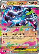 Mega Charizard Xex RR 013/080 Inferno X - Pokemon TCG Japanese
