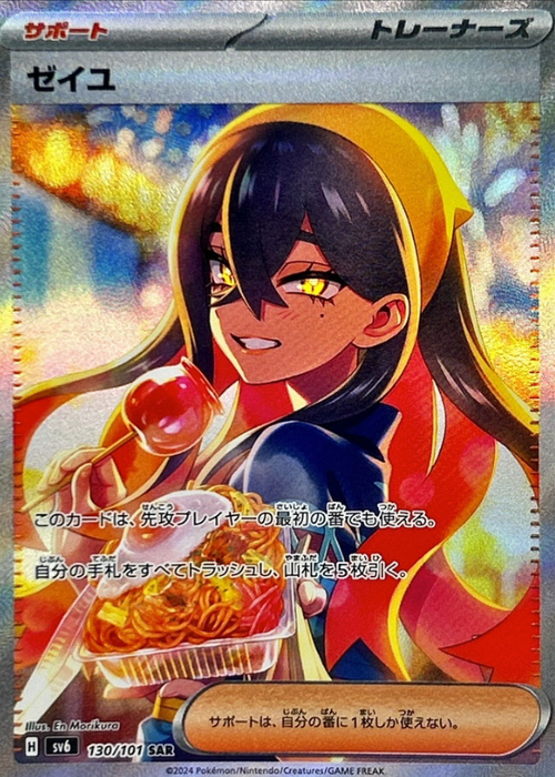 Carmine SAR 130/101 SV6 Mask of Change 2024 Pokemon Card