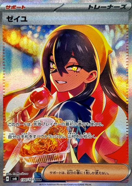 pokemon mask of change card list price Secret Box ACE SPEC (92/101) This box is ideal for anyone looking to expand their collection or develop new strategies in the game SV6 Mask of Change Pull