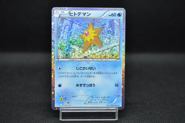 Staryu 004/032 Pokemon Card Classic -Pokemon TCG Japanese