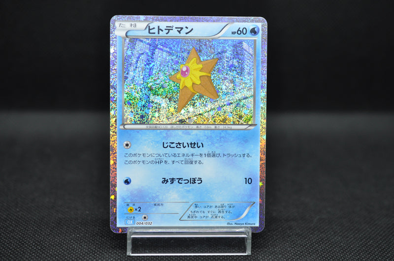 Staryu 004/032 Pokemon Card Classic -Pokemon TCG Japanese Staryu 004/032 Pokemon Card Classic -Pokemon TCG Japanese