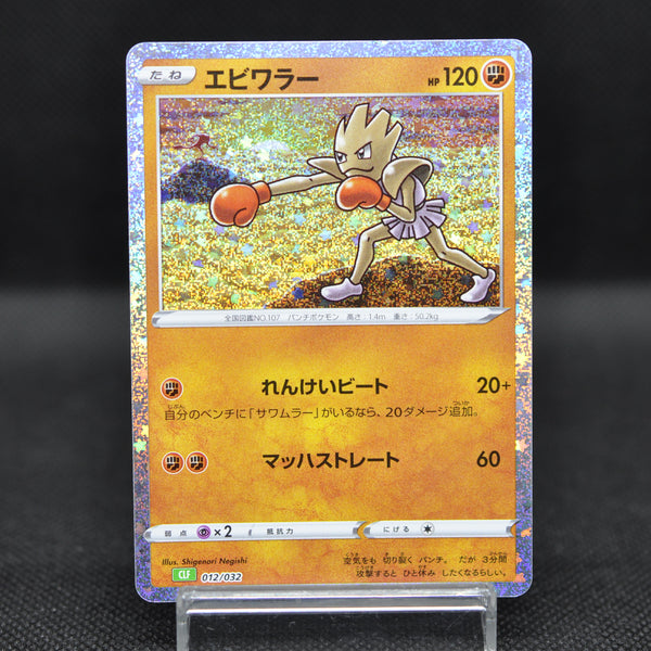 Hitmonchan 012/032 Pokemon Card Classic -Pokemon TCG Japanese Hitmonchan 012/032 Pokemon Card Classic -Pokemon TCG Japanese