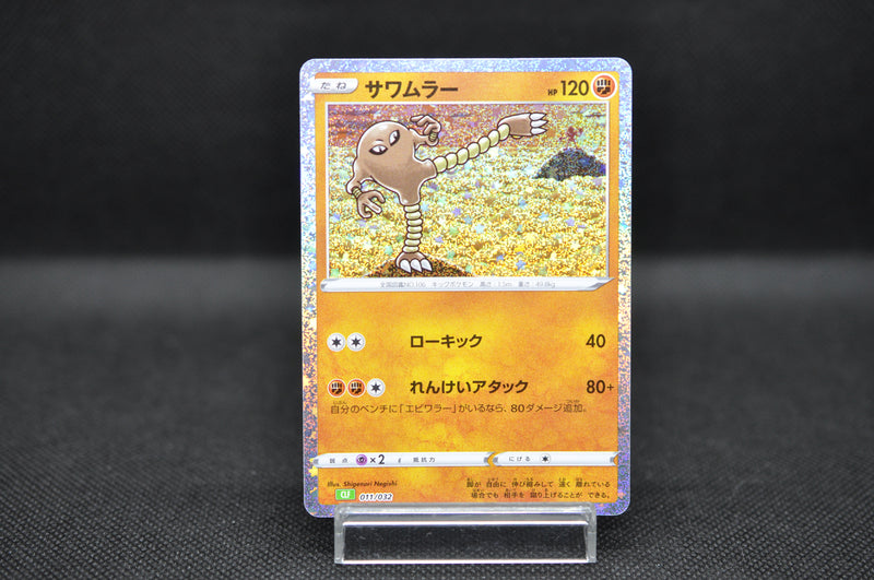 hitmonlee pokemon card Hitmonlee 011/032 Pokemon Card Classic -Pokemon TCG Japanese