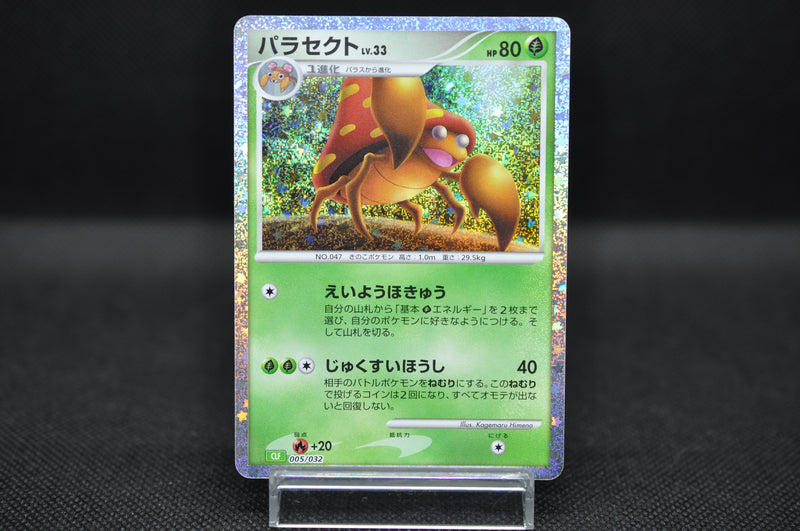 pokemon parasect card Parasect 005/032 Pokemon Card Classic -Pokemon TCG Japanese