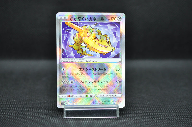 Radiant Steelix K 050/071 - Pokemon TCG Japanese Radiant Steelix K 050/071 - Pokemon TCG Japanese