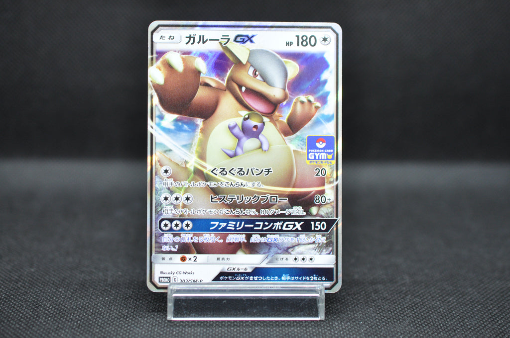 Kangaskhan GX 303/SM-P - Pokemon TCG Japanese Kangaskhan GX 303/SM-P - Pokemon TCG Japanese