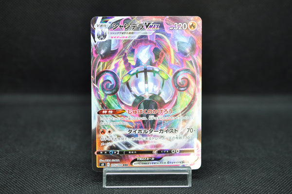 Chandelure VMAX 015/100 RRR - Pokemon TCG Japanese