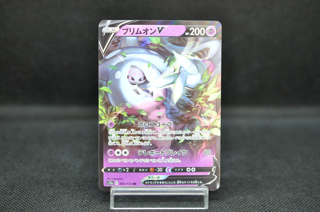 Hatterene V 065/172 RR - Pokemon TCG Japanese Hatterene V 065/172 RR - Pokemon TCG Japanese