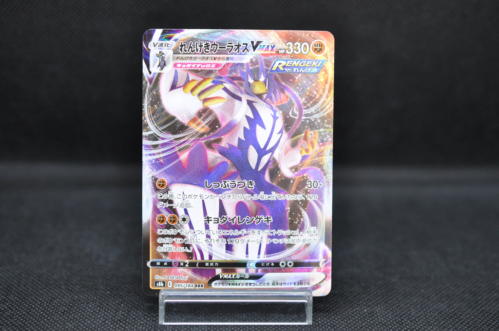 Rapid Strike Urshifu VMAX 095/184 RRR - Pokemon TCG Japanese Rapid Strike Urshifu VMAX 095/184 RRR - Pokemon TCG Japanese