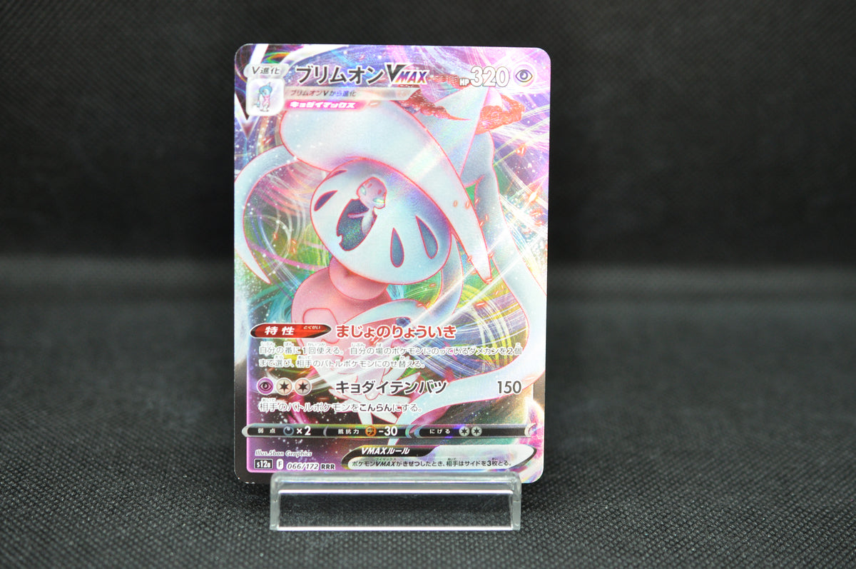 Hatterene VMAX 066/172 RRR - Pokemon TCG Japanese Hatterene VMAX 066/172 RRR - Pokemon TCG Japanese