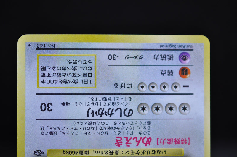 [Limited Sale] Snorlax No.143 (a) - Pokemon TCG Japanese